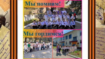 Мы помним! Мы гордимся!.